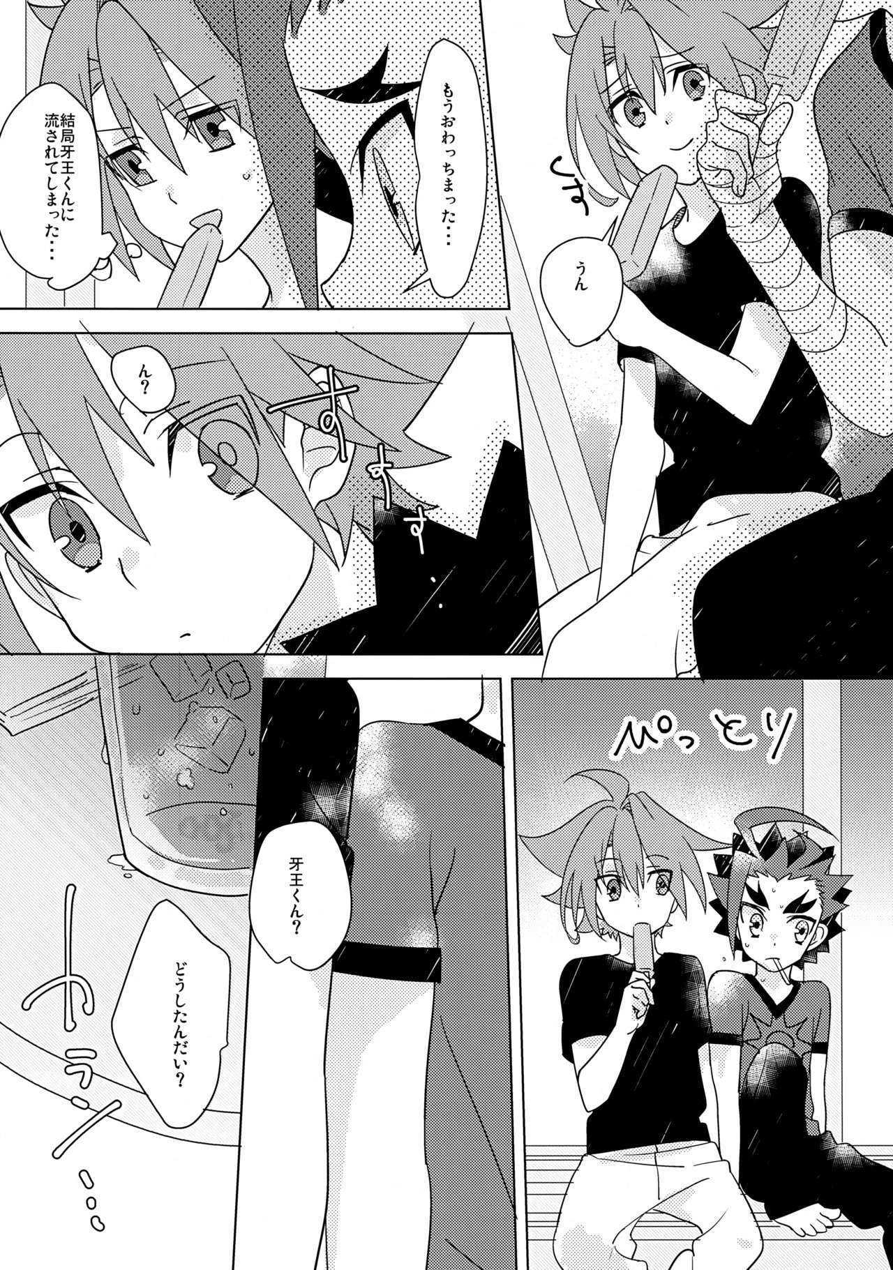 なつのオノマトペ Page.7