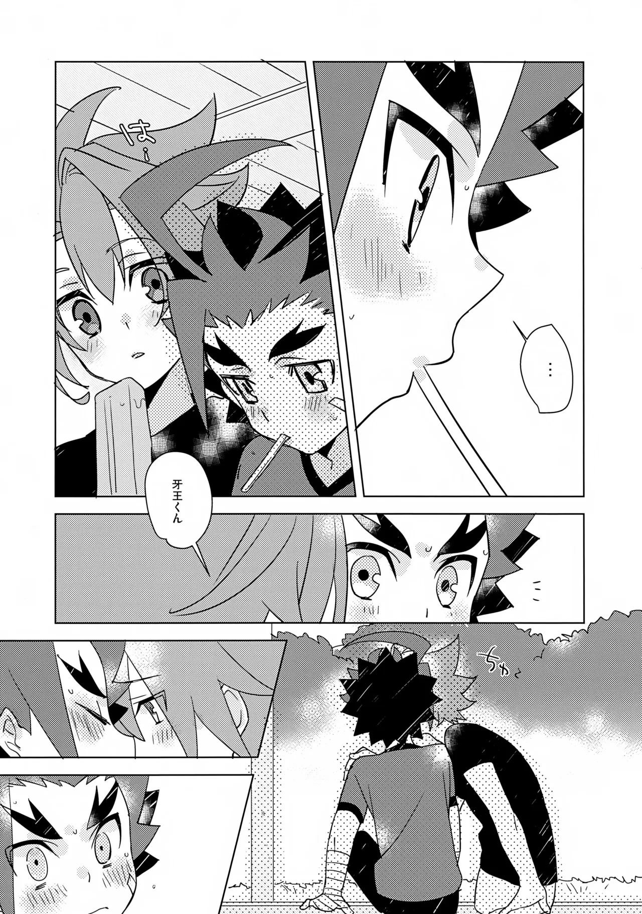 なつのオノマトペ Page.8