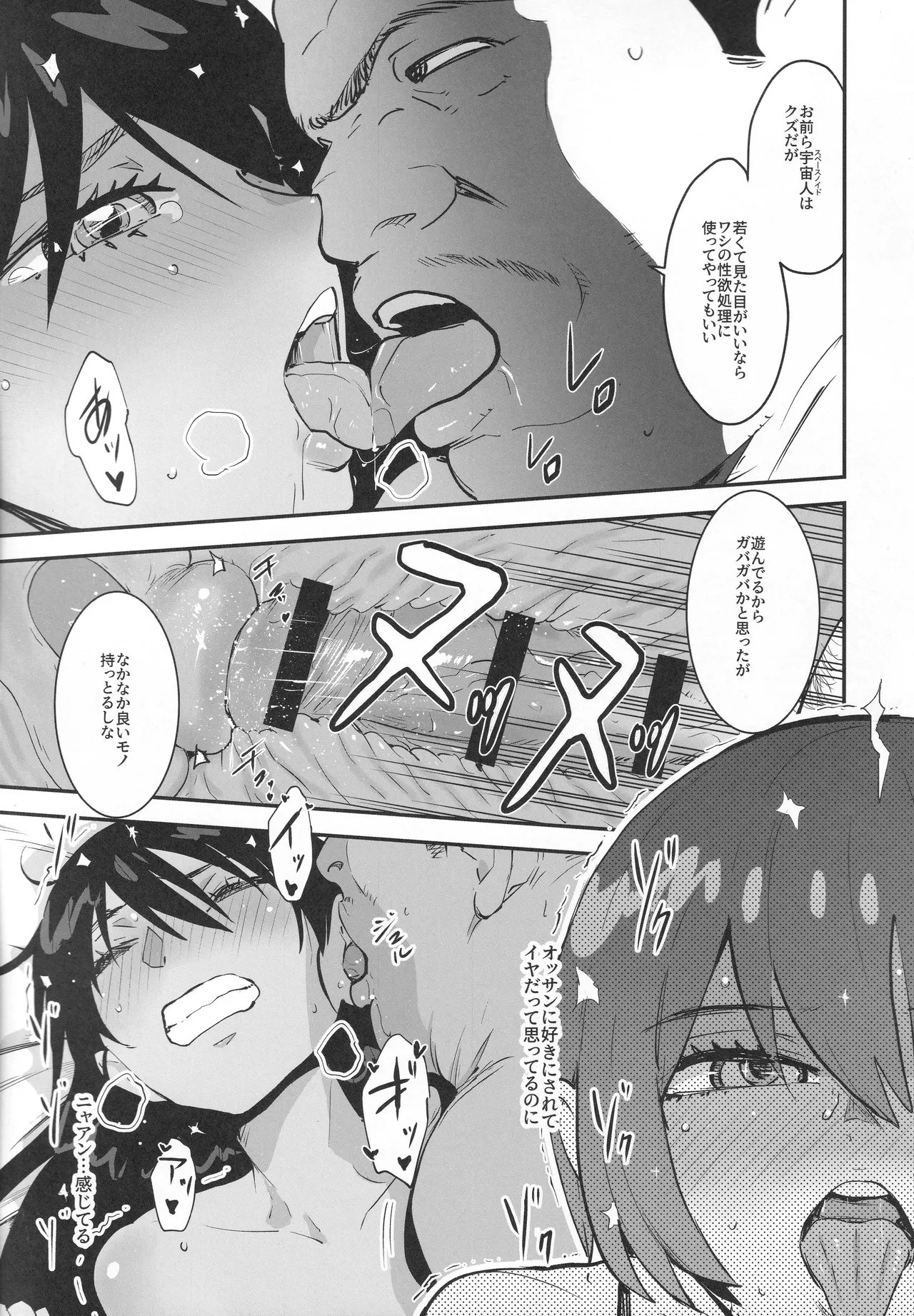 サイドセックス Page.12