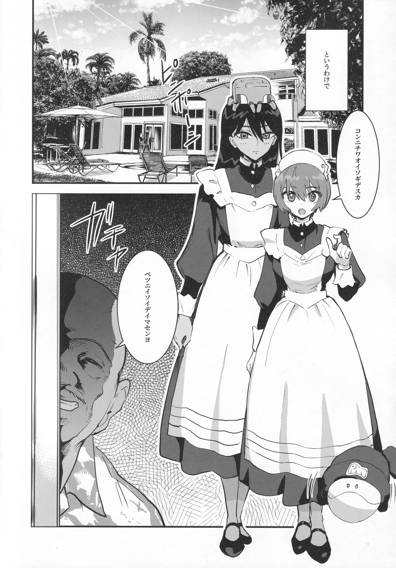 サイドセックス Page.3
