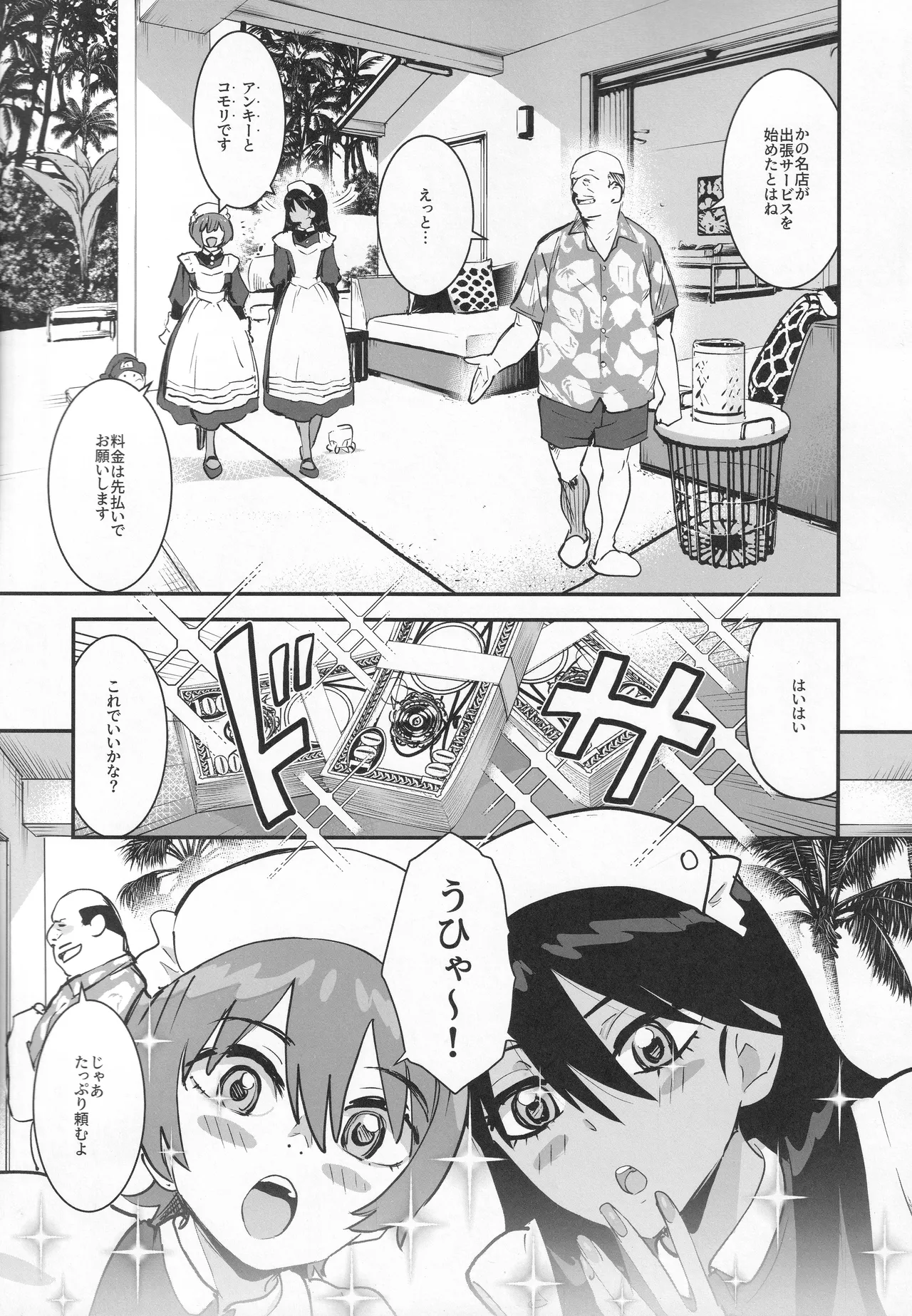 サイドセックス Page.4