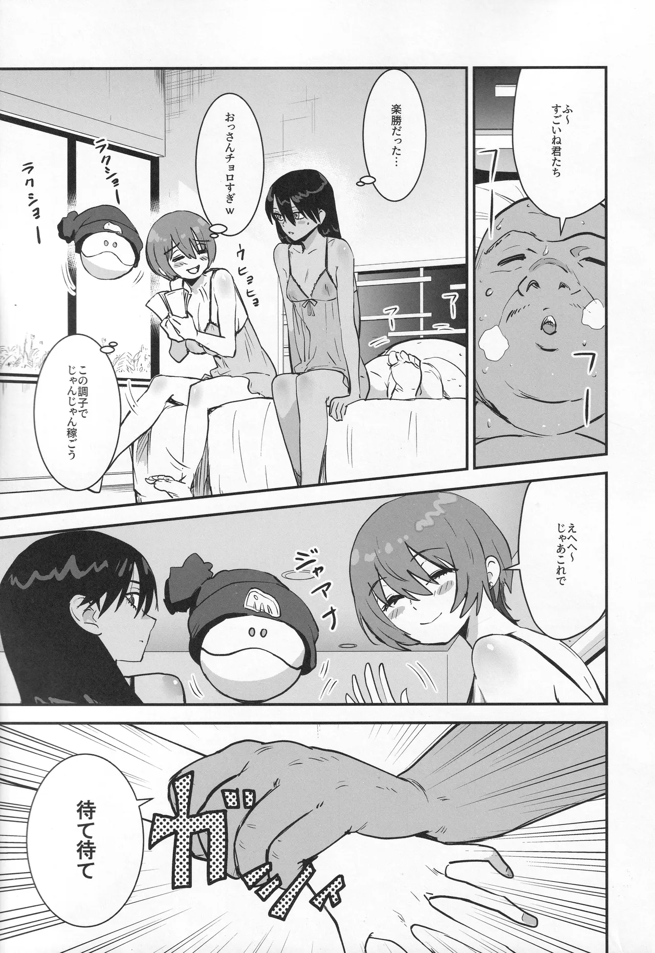 サイドセックス Page.8