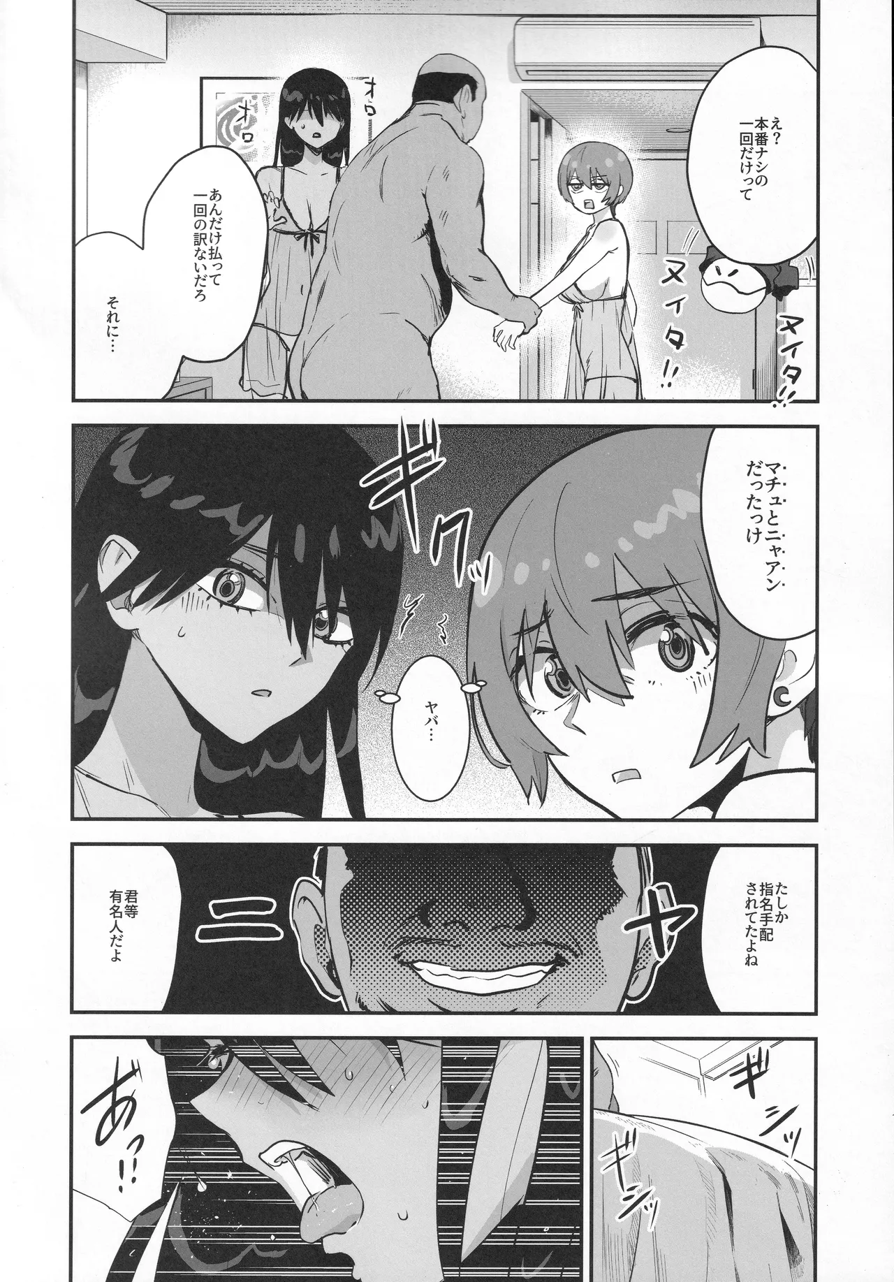サイドセックス Page.9