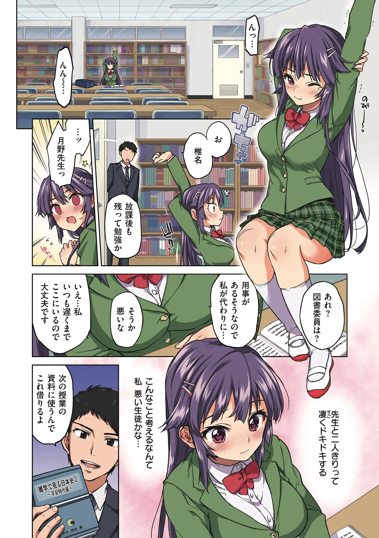 千鶴ちゃん開発日記【デジタル特装版】 Page.10