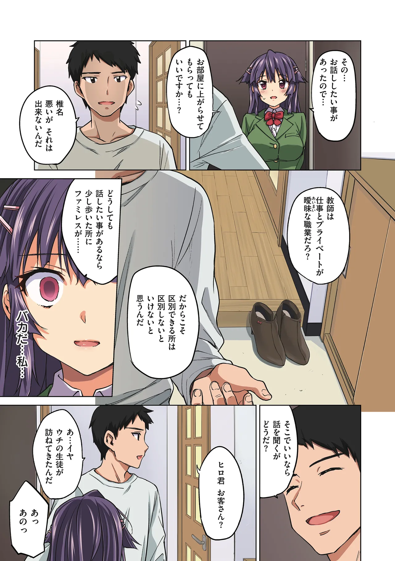 千鶴ちゃん開発日記【デジタル特装版】 Page.135