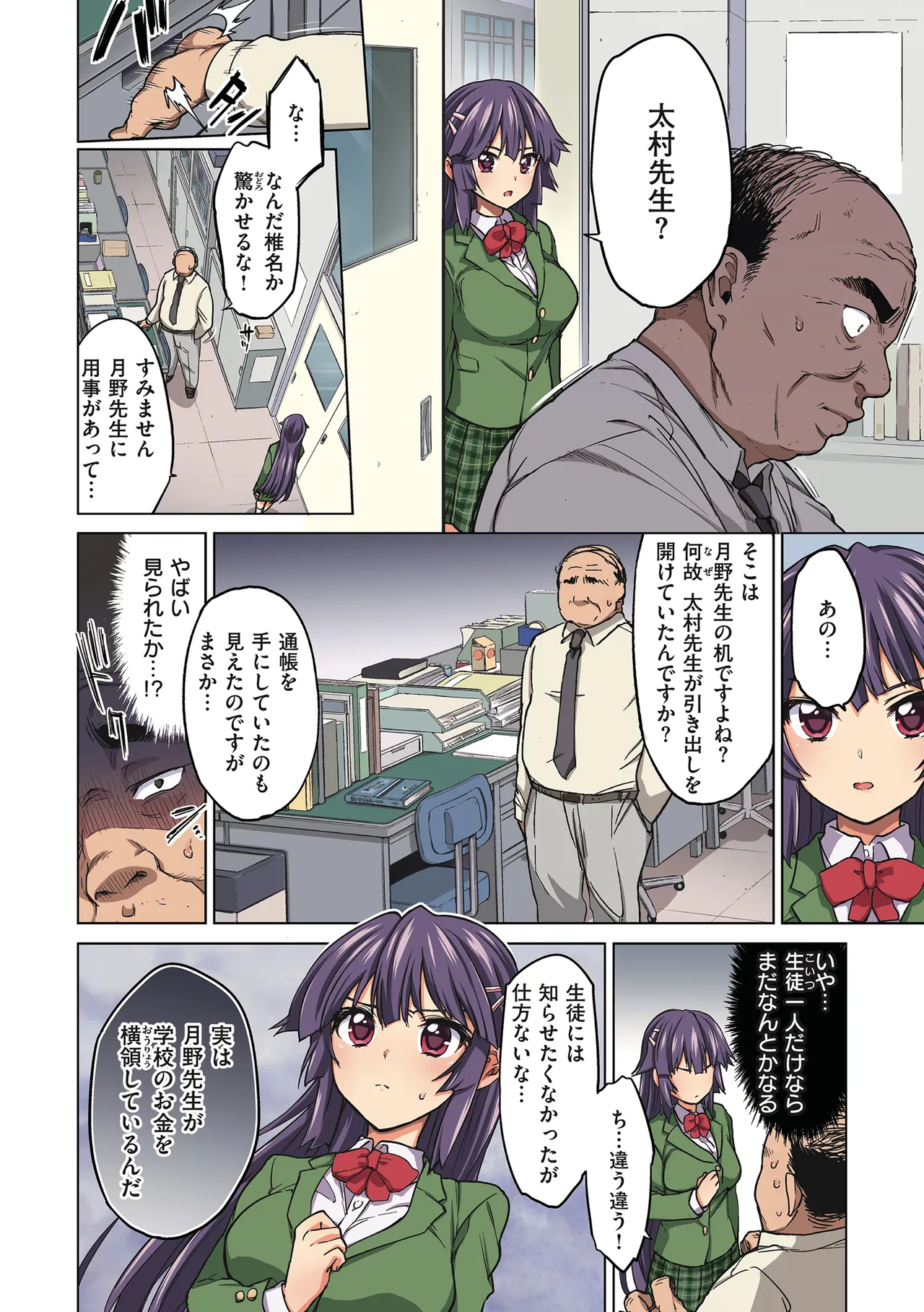 千鶴ちゃん開発日記【デジタル特装版】 Page.14