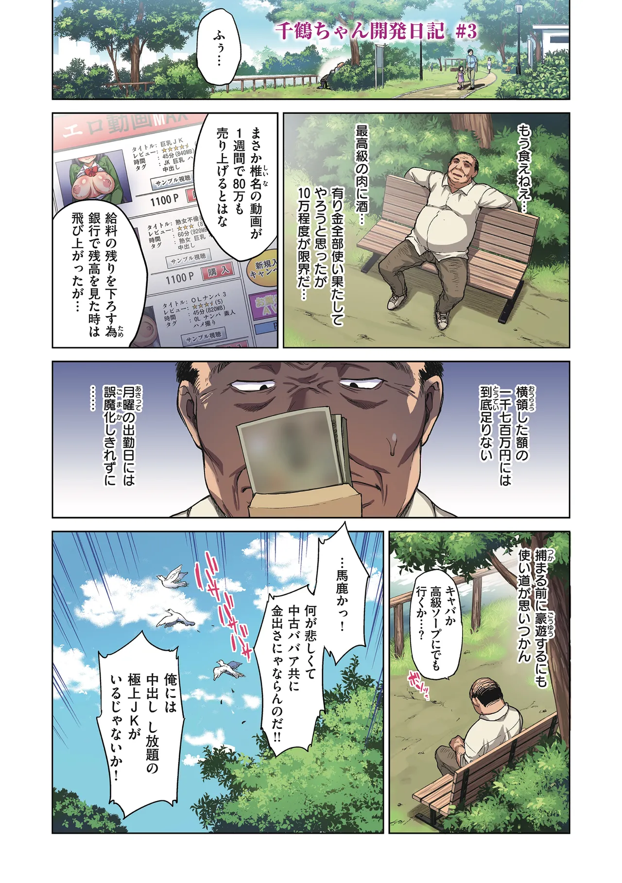 千鶴ちゃん開発日記【デジタル特装版】 Page.68