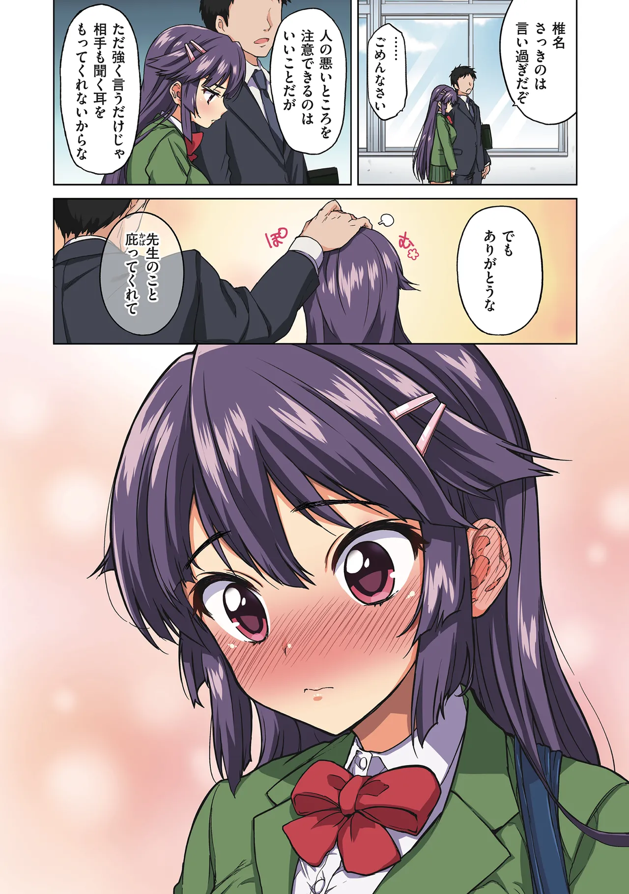 千鶴ちゃん開発日記【デジタル特装版】 Page.8