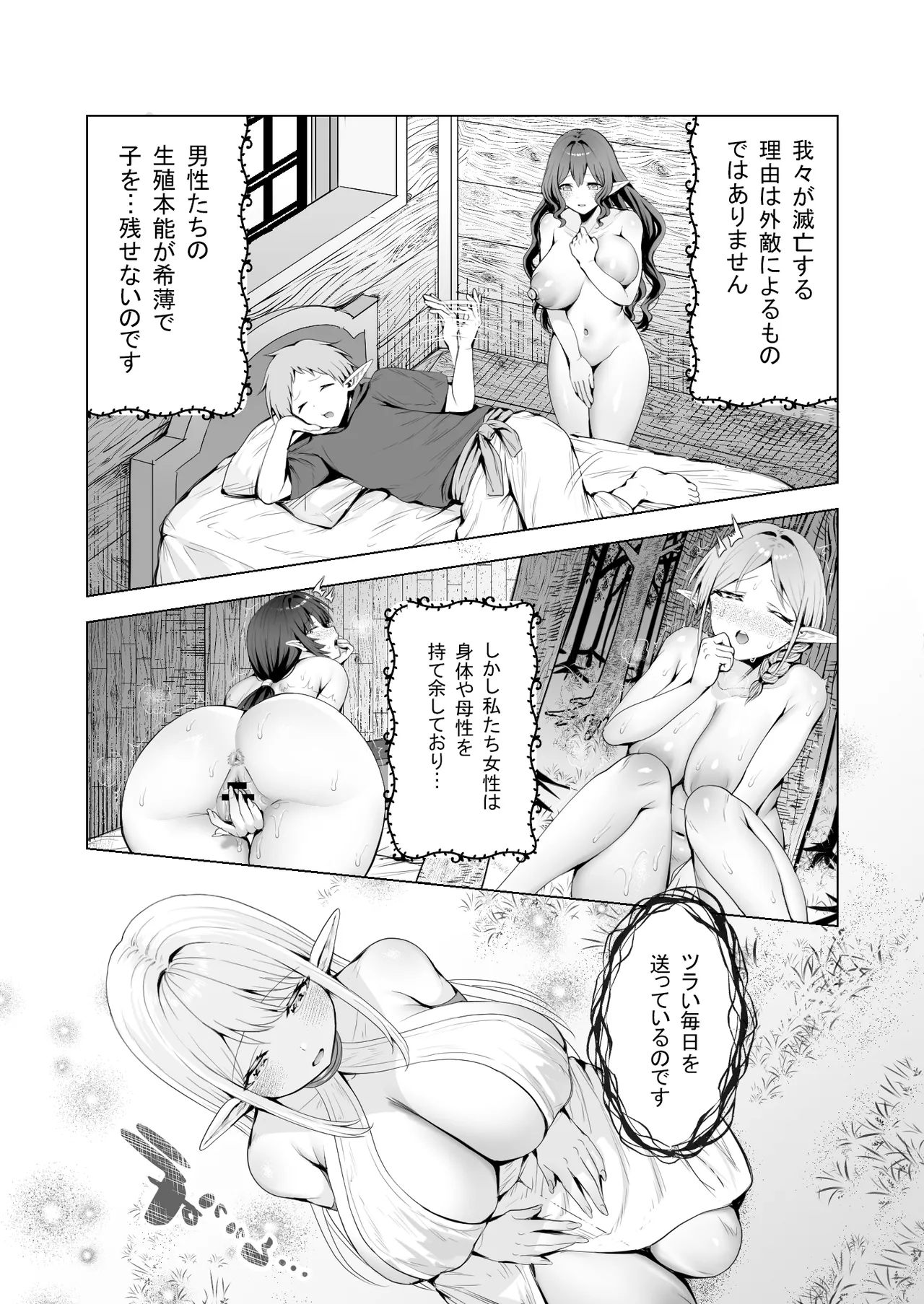 種馬（救世主）として召喚された異世界でエルフママに甘やかされながらヤリまくる Page.10