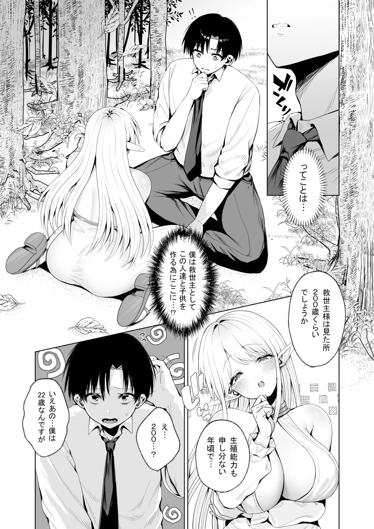 種馬（救世主）として召喚された異世界でエルフママに甘やかされながらヤリまくる Page.11