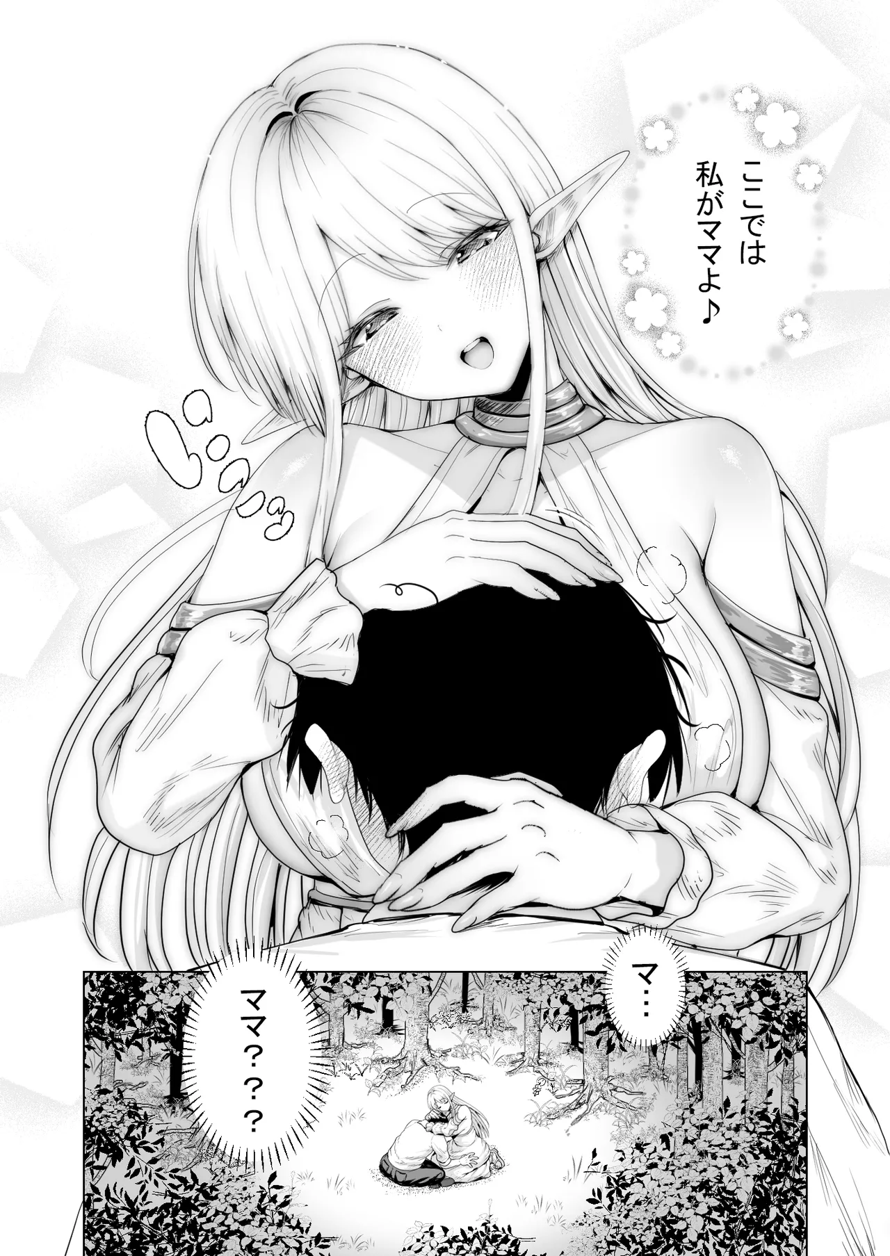 種馬（救世主）として召喚された異世界でエルフママに甘やかされながらヤリまくる Page.14