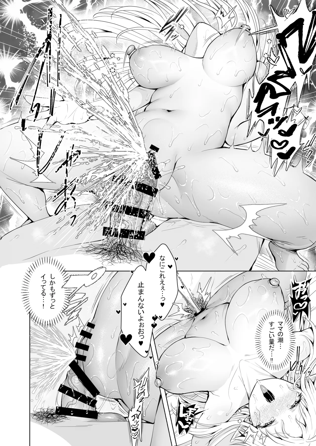 種馬（救世主）として召喚された異世界でエルフママに甘やかされながらヤリまくる Page.33