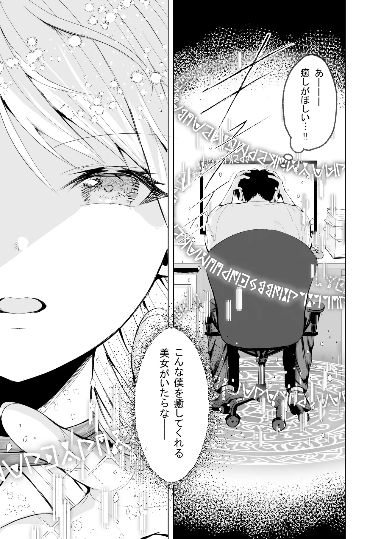 種馬（救世主）として召喚された異世界でエルフママに甘やかされながらヤリまくる Page.4