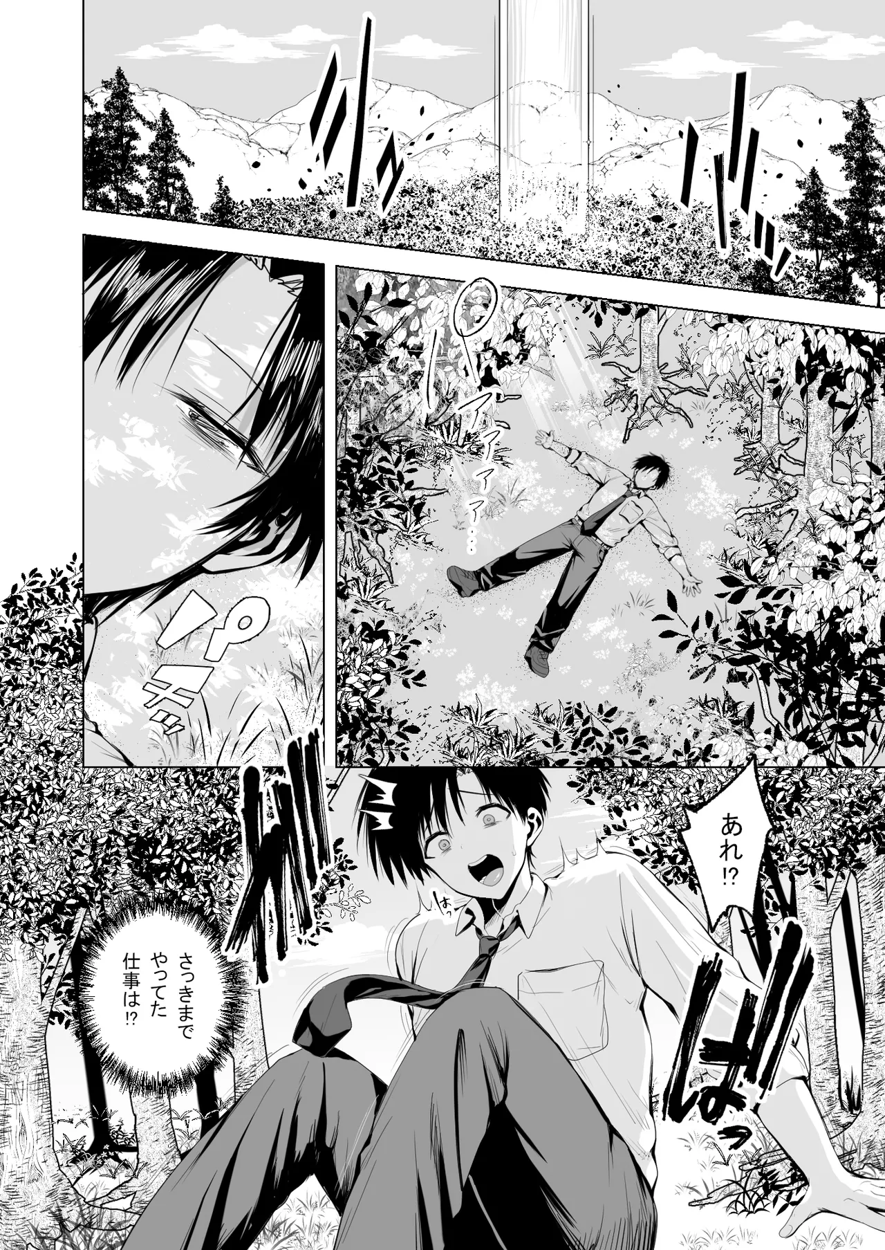 種馬（救世主）として召喚された異世界でエルフママに甘やかされながらヤリまくる Page.5