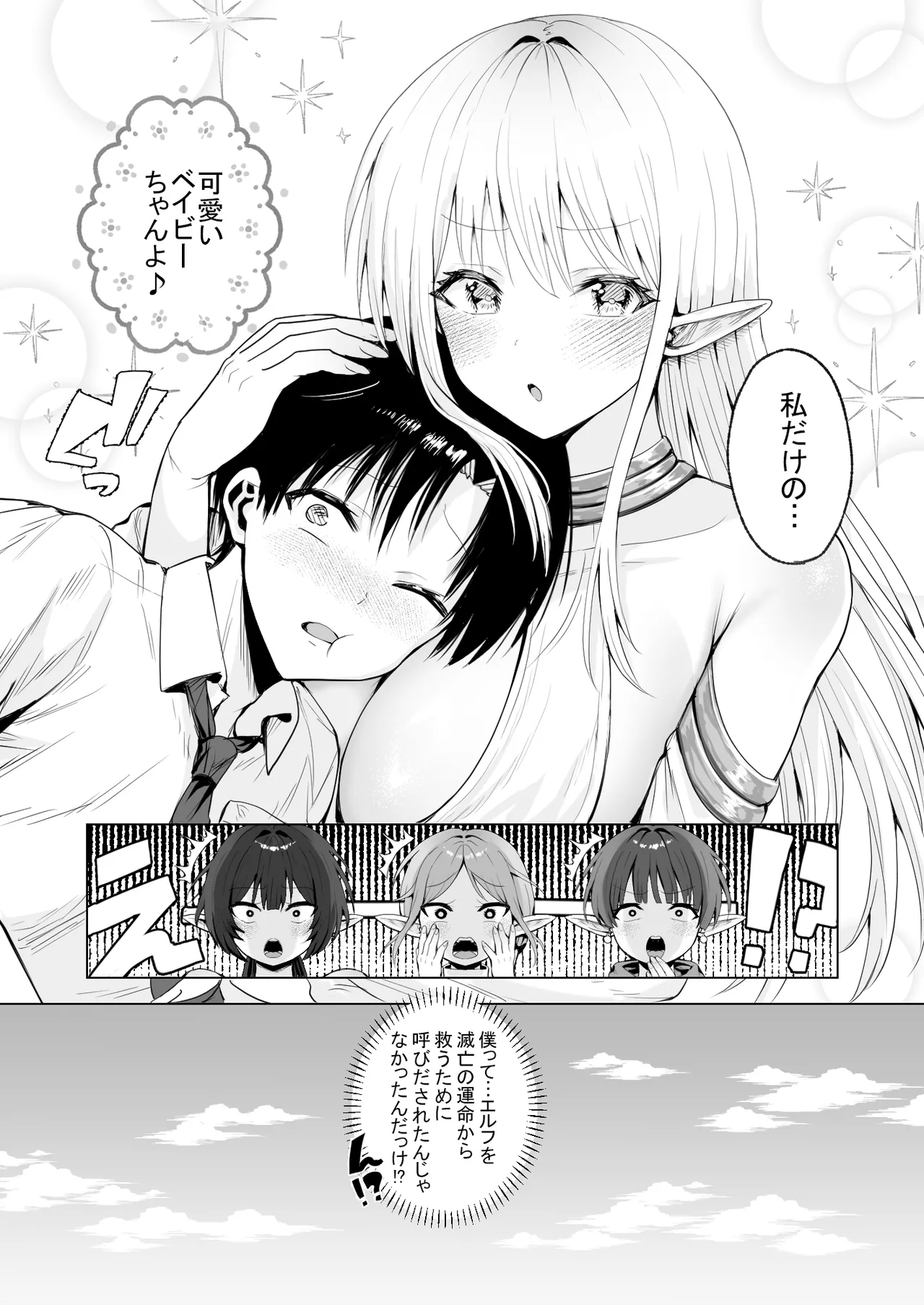 種馬（救世主）として召喚された異世界でエルフママに甘やかされながらヤリまくる Page.51