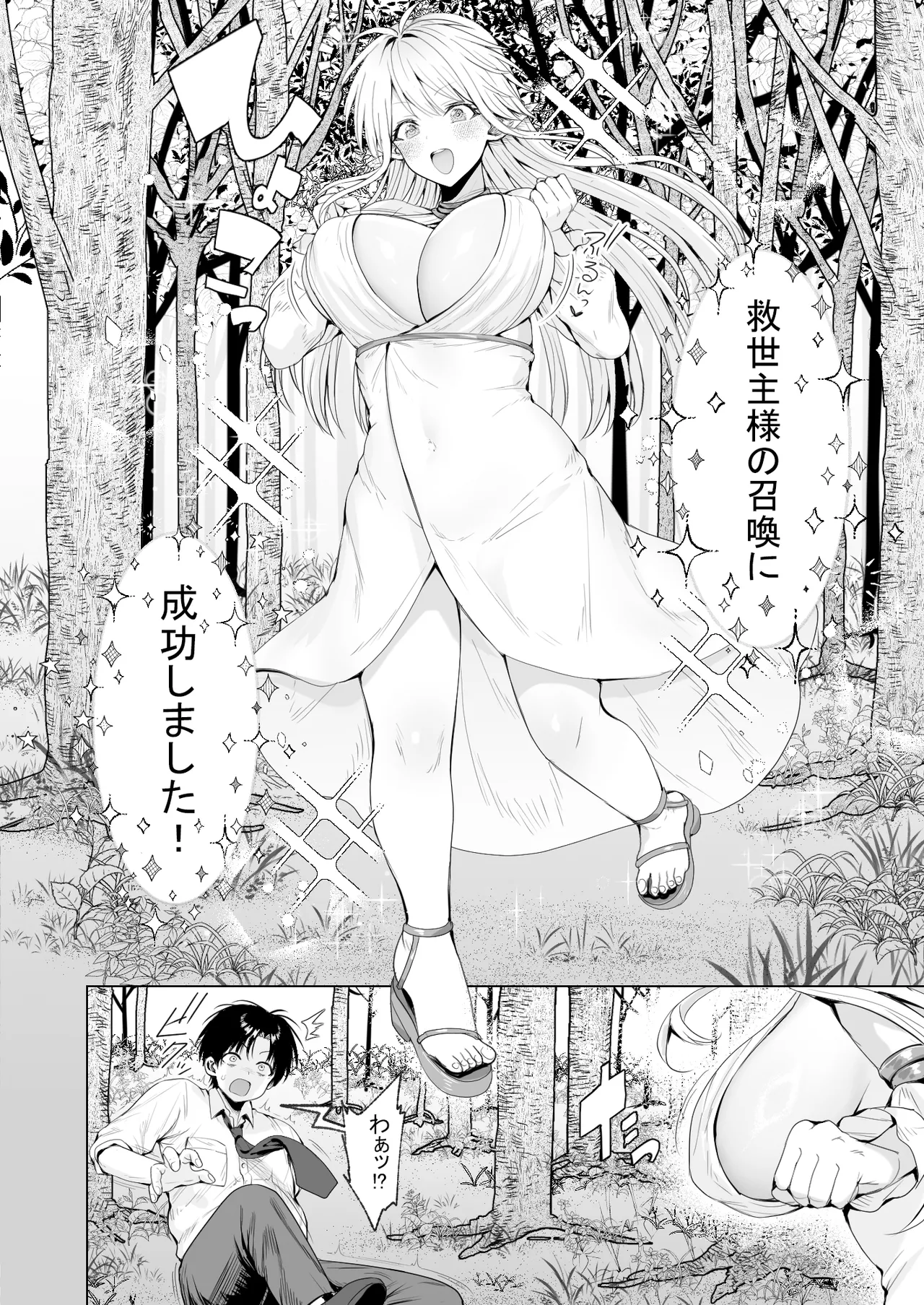 種馬（救世主）として召喚された異世界でエルフママに甘やかされながらヤリまくる Page.7