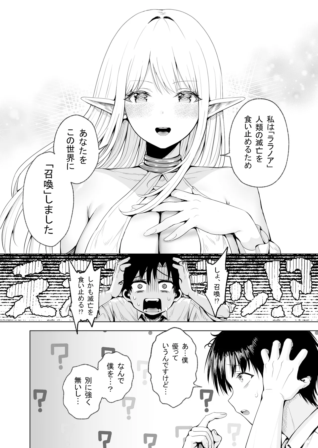 種馬（救世主）として召喚された異世界でエルフママに甘やかされながらヤリまくる Page.9