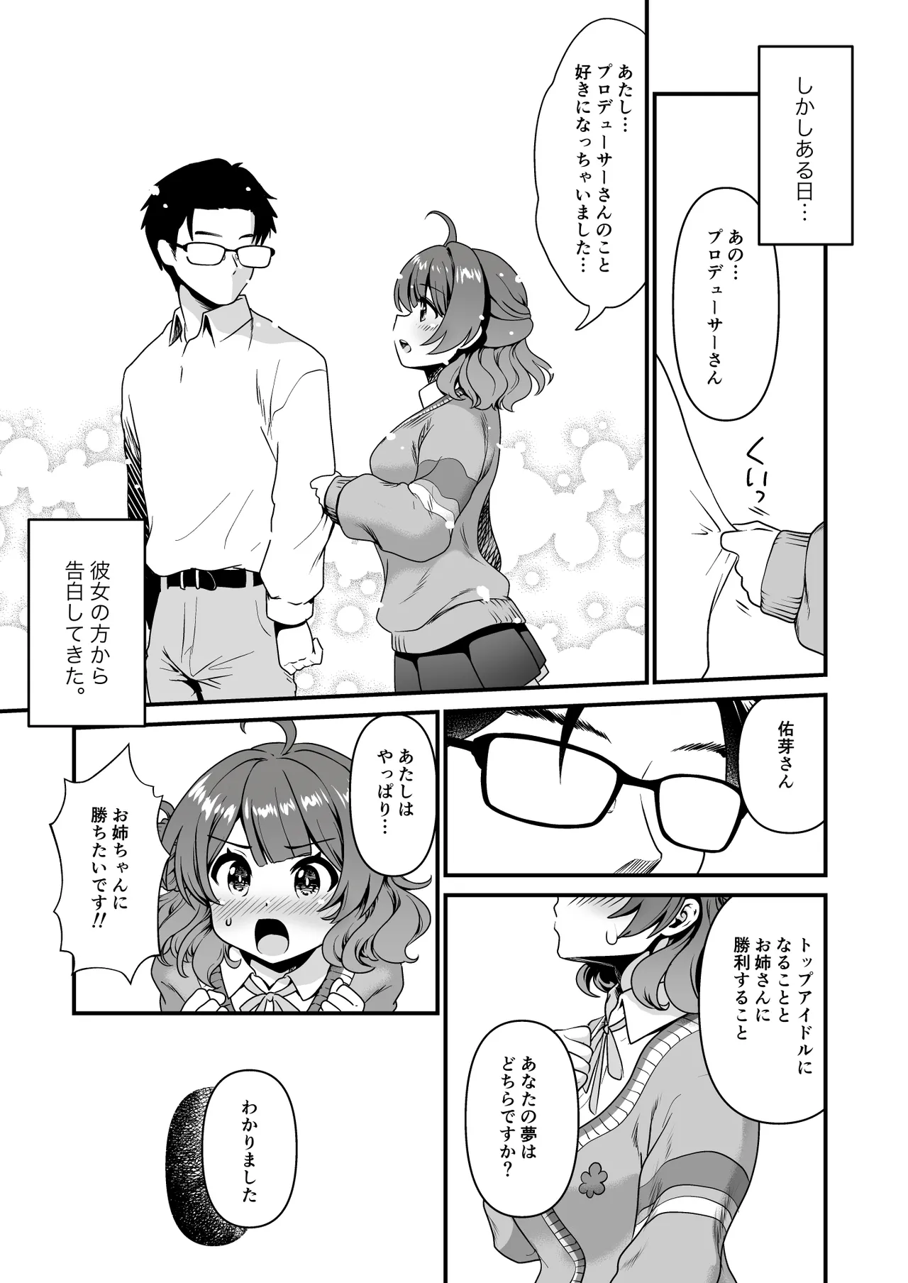 ブレイク・トゥゲザー Page.5