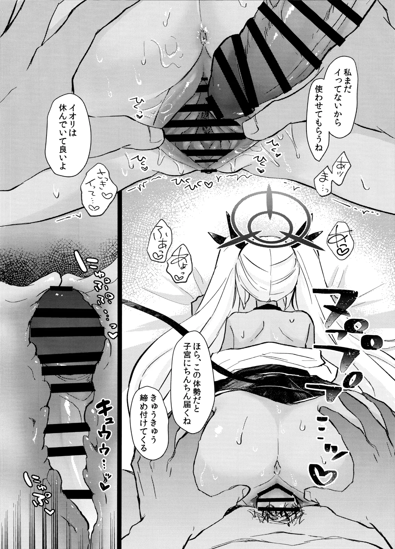 30日間禁欲しているイオリと、 Page.19