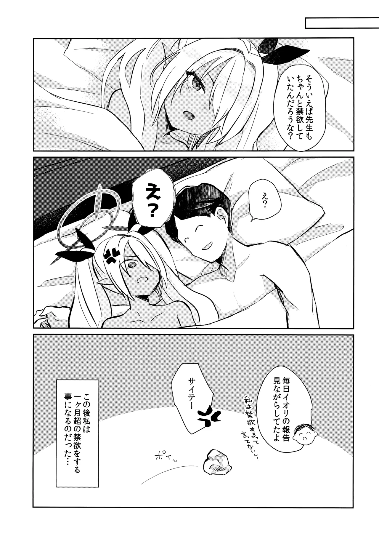 30日間禁欲しているイオリと、 Page.25