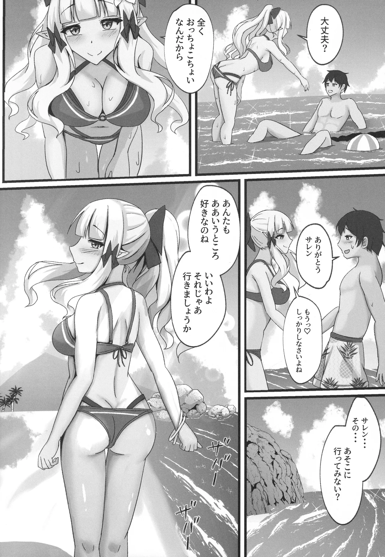 サレンと二人夏の海抜け出して Page.5