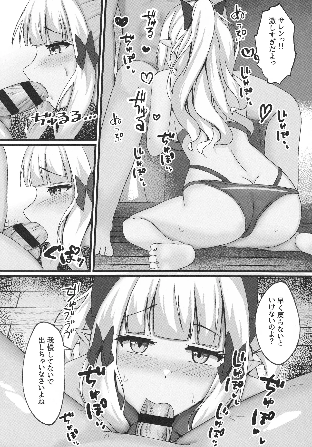 サレンと二人夏の海抜け出して Page.9
