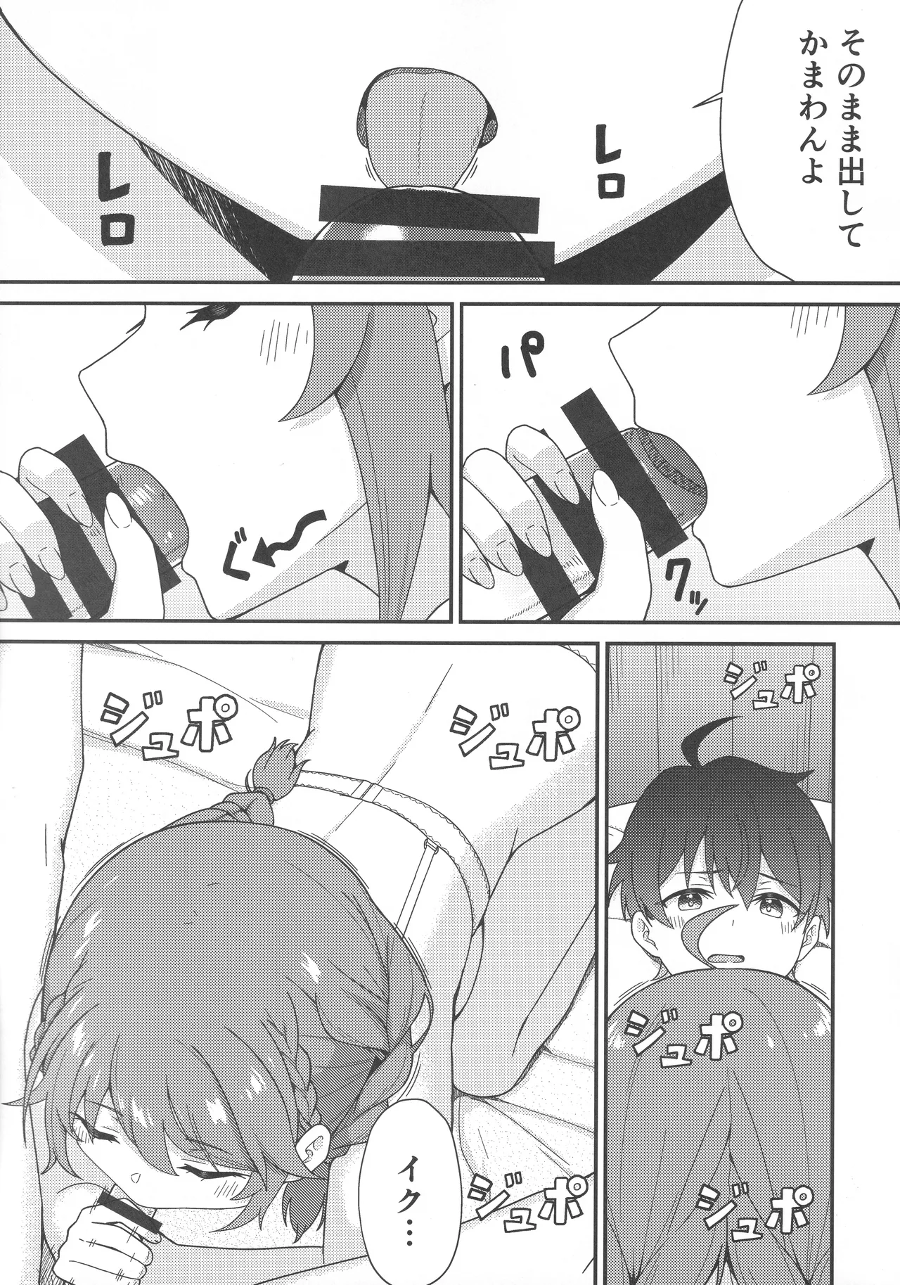 パパ活!?ラ●ドソル Page.12