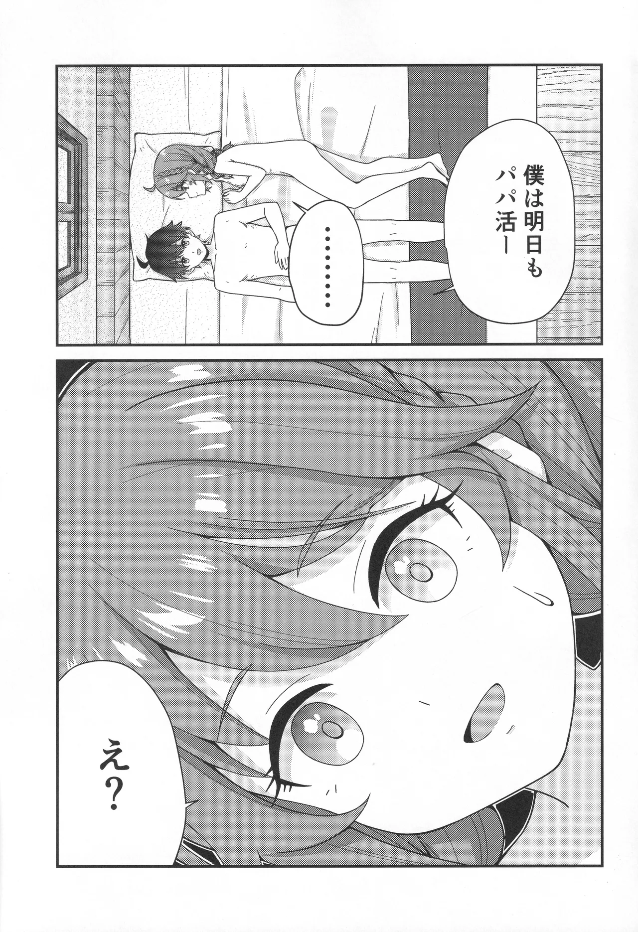 パパ活!?ラ●ドソル Page.24