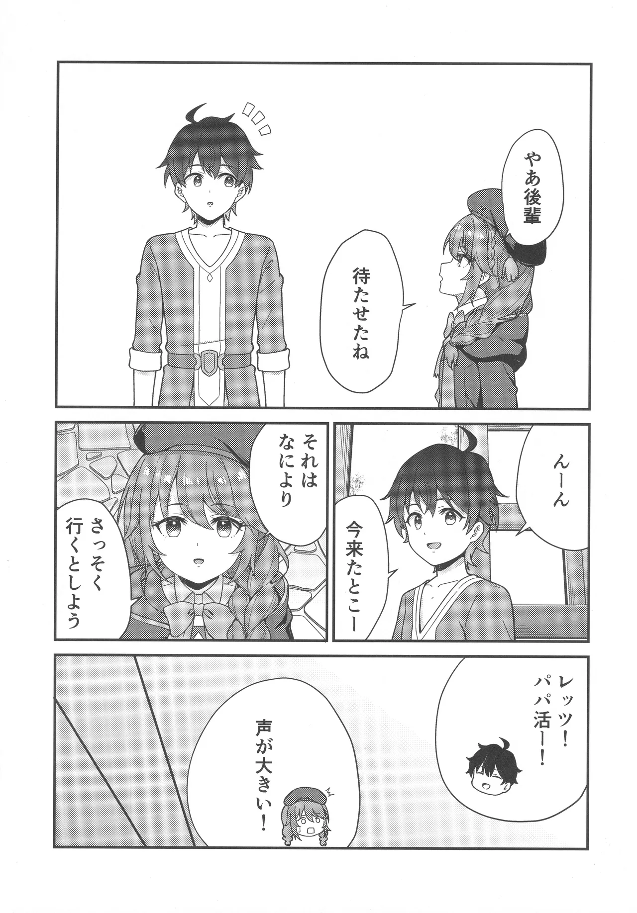 パパ活!?ラ●ドソル Page.6