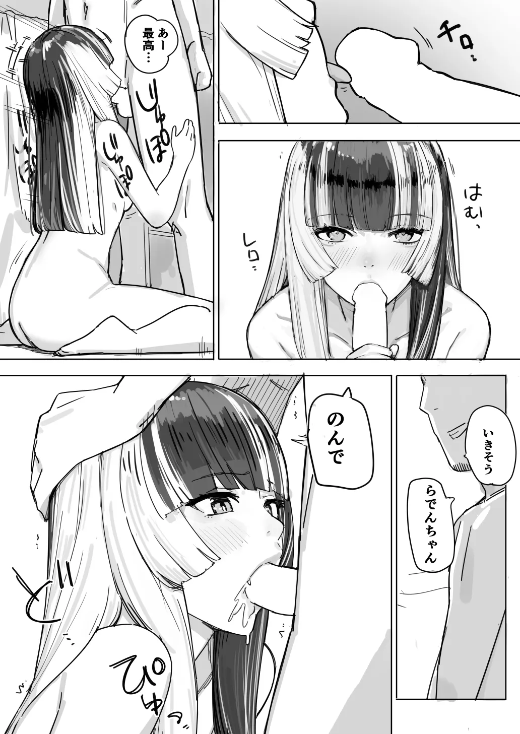 ｒｄｎちゃんがモデルする話 Page.4