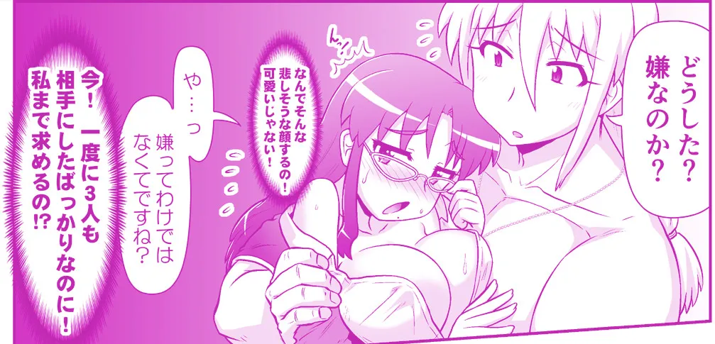 悪魔娘監禁日誌 第3部～世界編～ Page.68