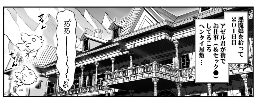 悪魔娘監禁日誌 第3部～世界編～ Page.90