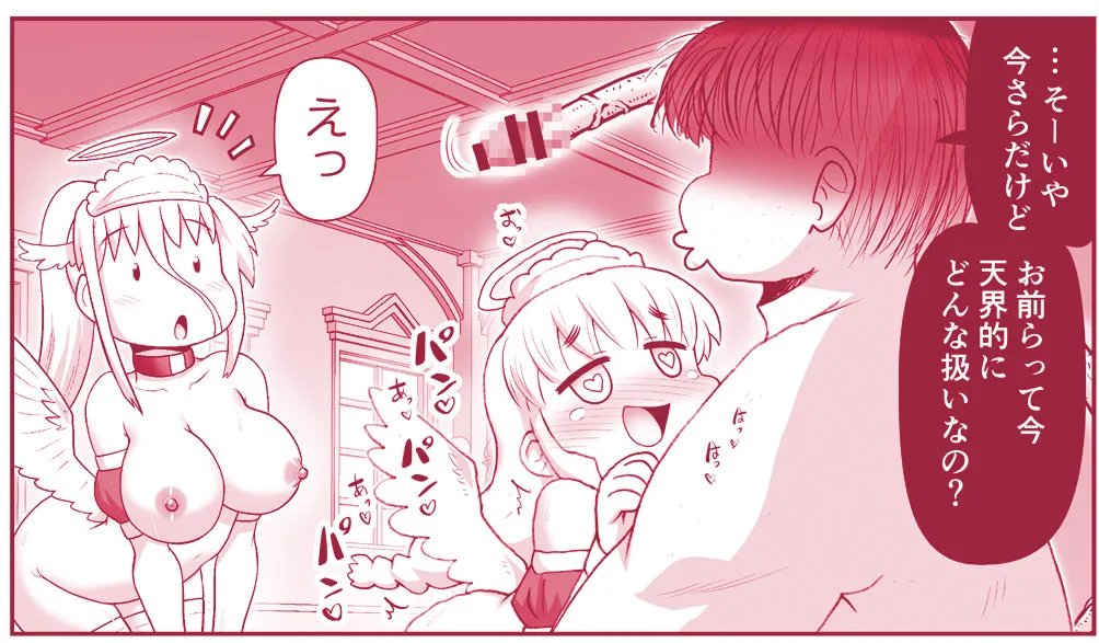 悪魔娘監禁日誌 第3部～世界編～ Page.93