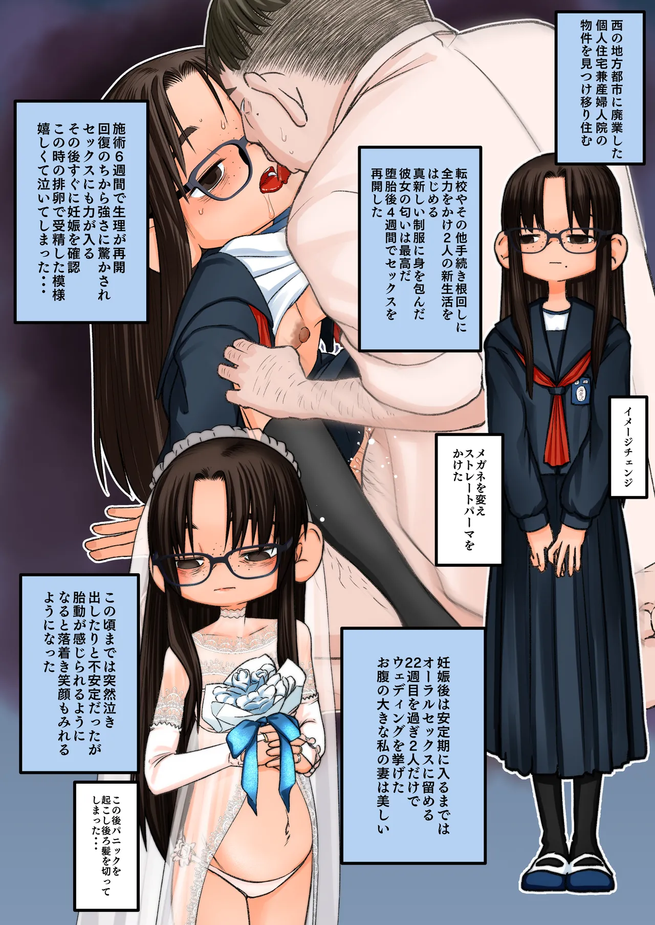 エッチな自撮りがバレた。 稲本さんの場合 Page.55