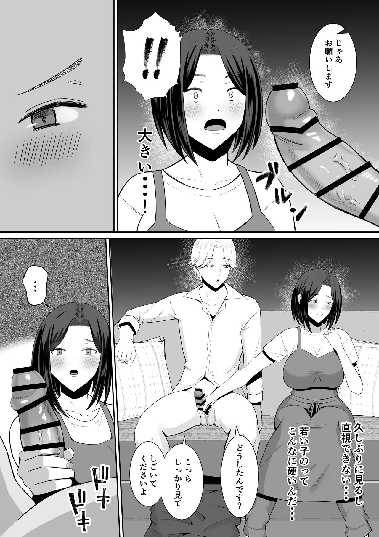 禁断の母子スワッピング〜母親交換で本当の性癖に目覚めた母と俺 Page.47