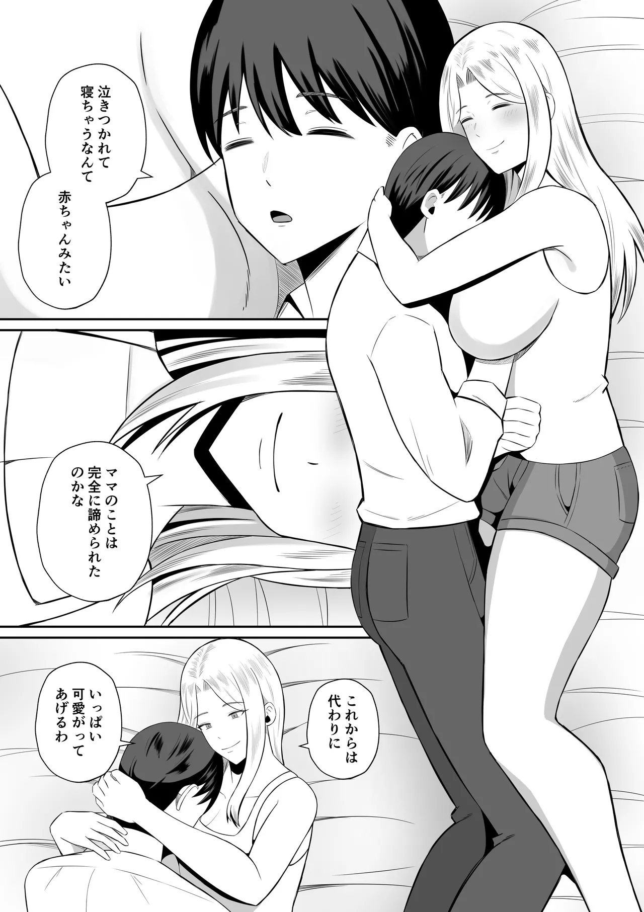 禁断の母子スワッピング〜母親交換で本当の性癖に目覚めた母と俺 Page.86