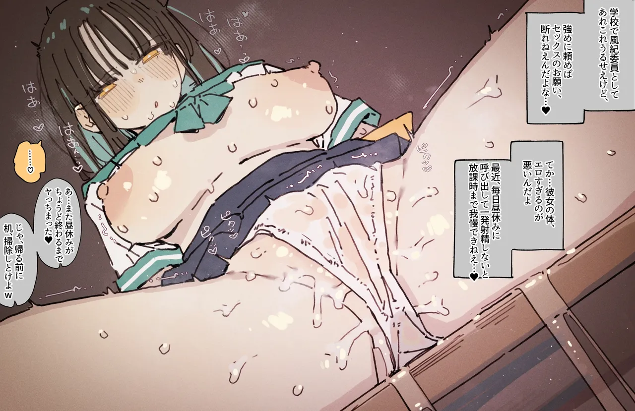 クラスメイトの女の子の裏の顔... Page.2
