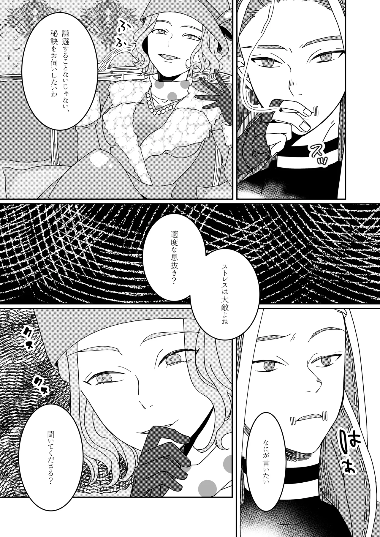 羽化した蝶の鱗粉を吸って Page.14