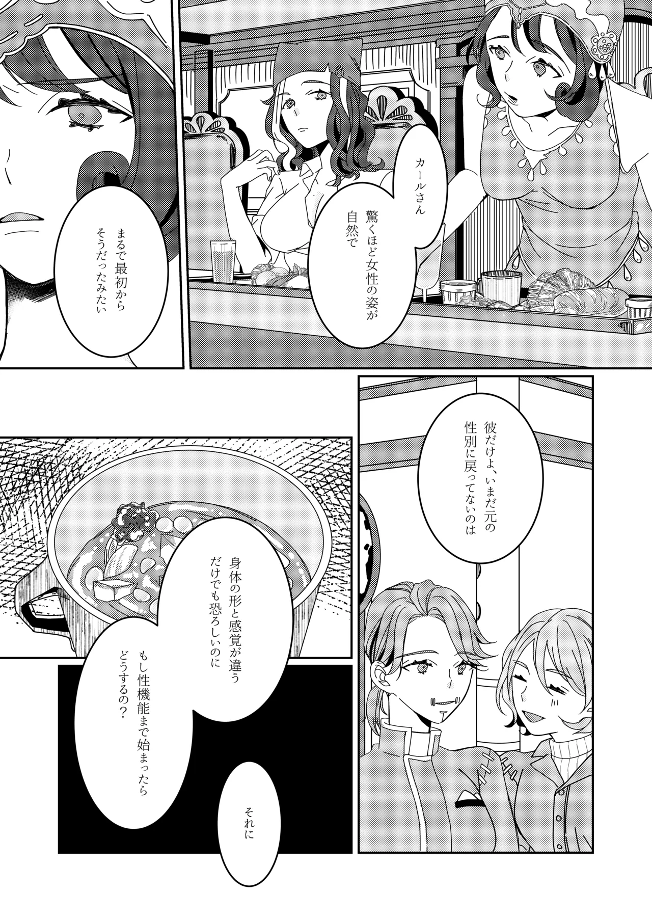 羽化した蝶の鱗粉を吸って Page.29