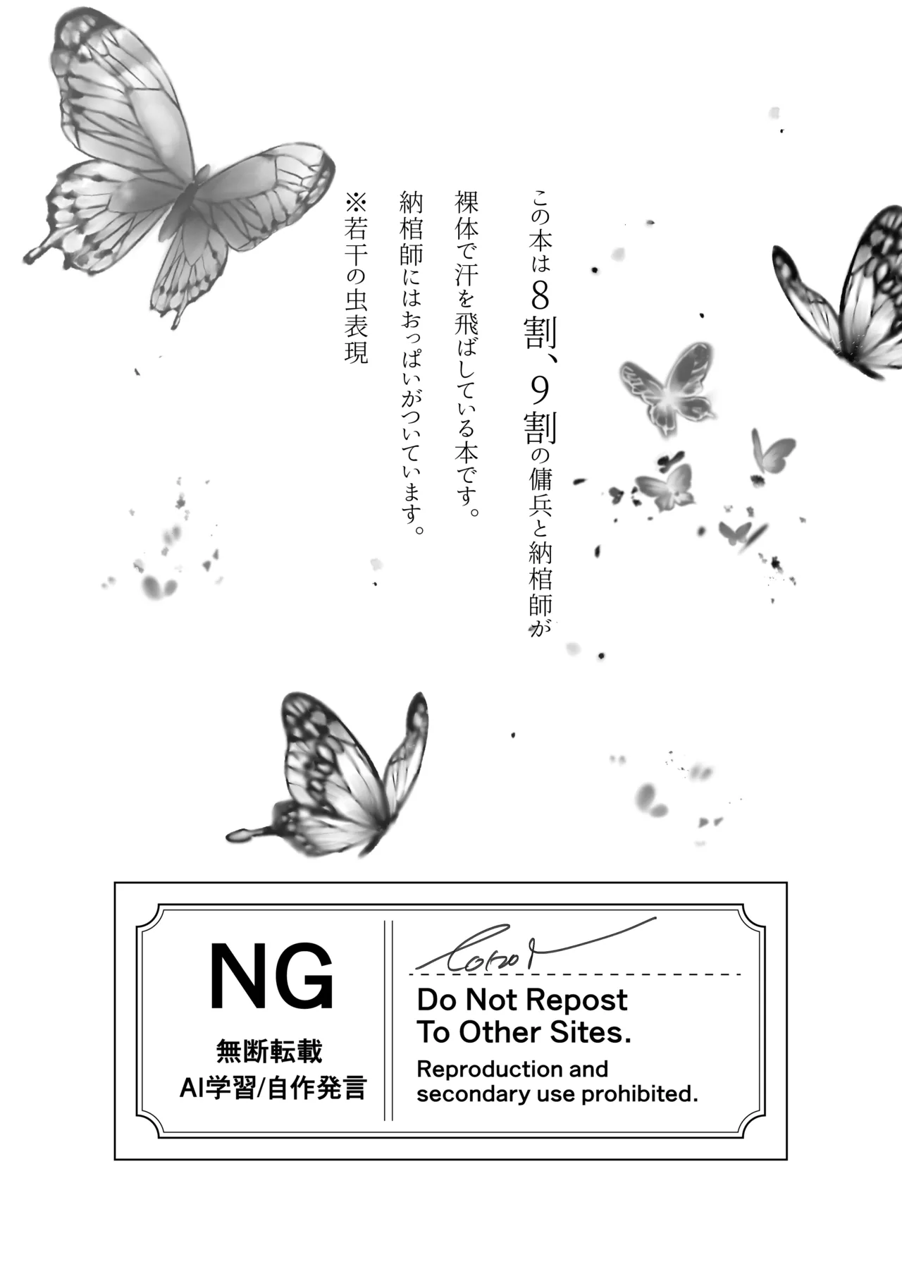 羽化した蝶の鱗粉を吸って Page.3