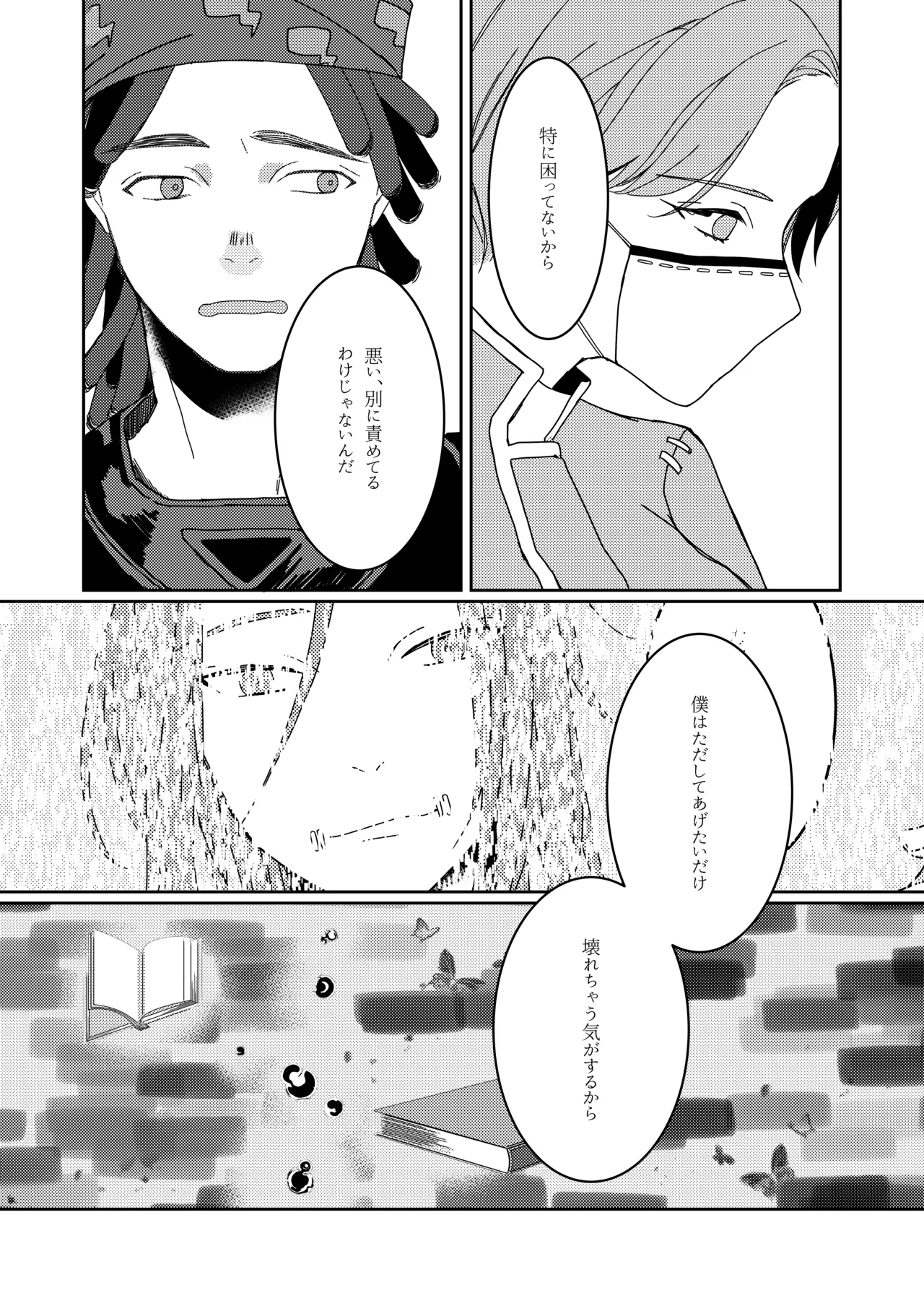 羽化した蝶の鱗粉を吸って Page.32