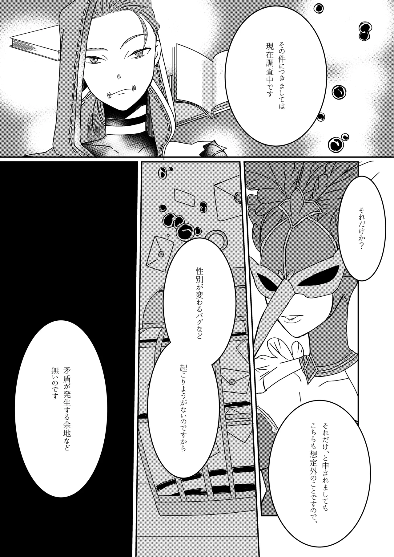 羽化した蝶の鱗粉を吸って Page.33