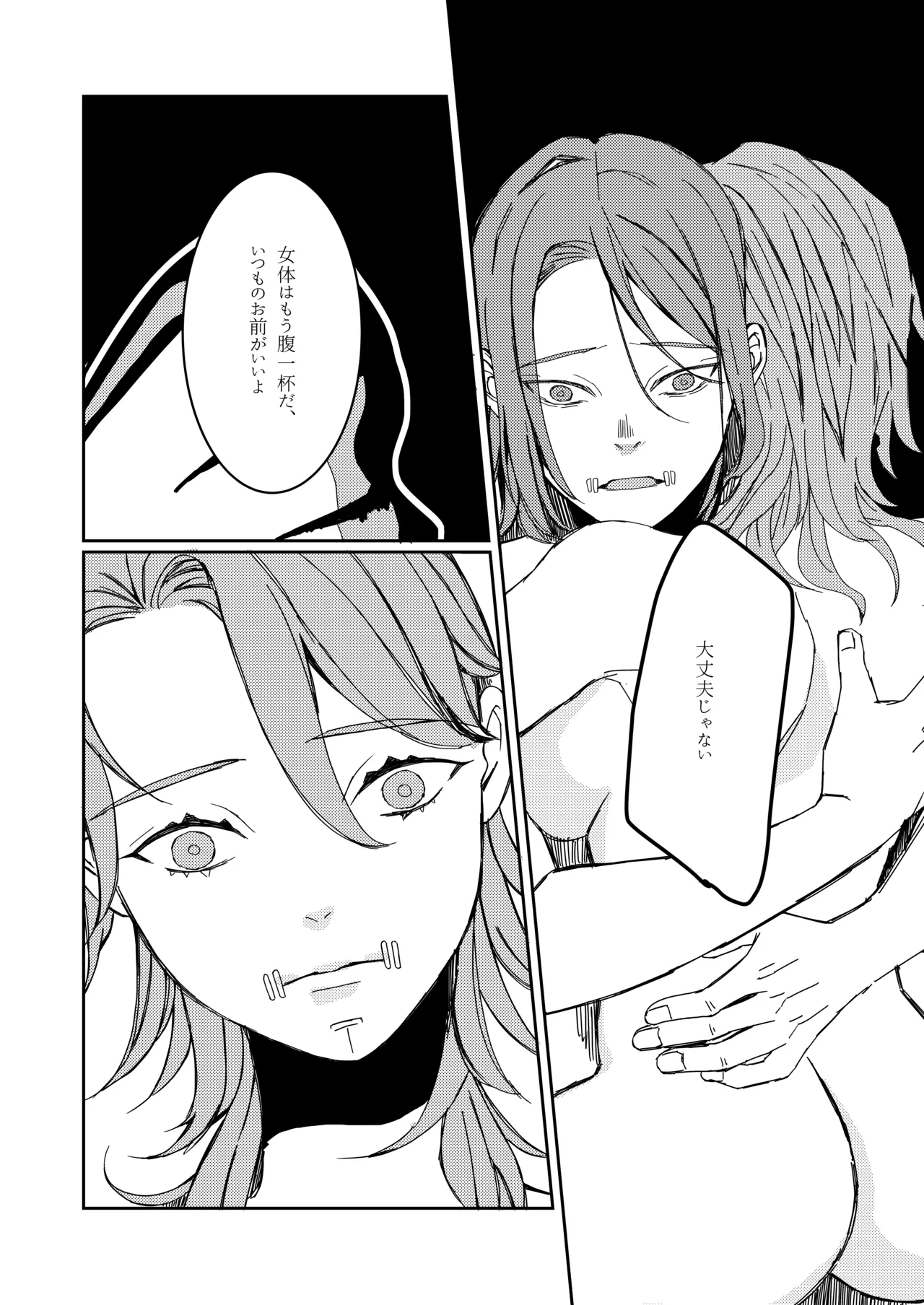 羽化した蝶の鱗粉を吸って Page.44