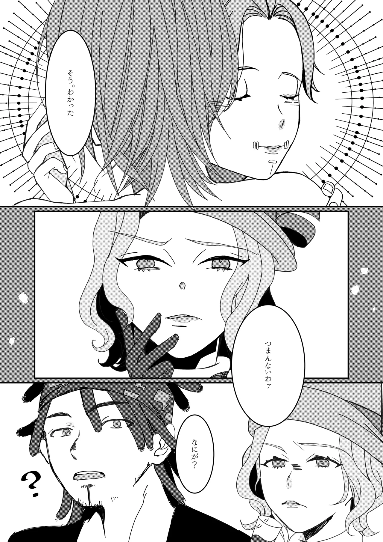 羽化した蝶の鱗粉を吸って Page.45