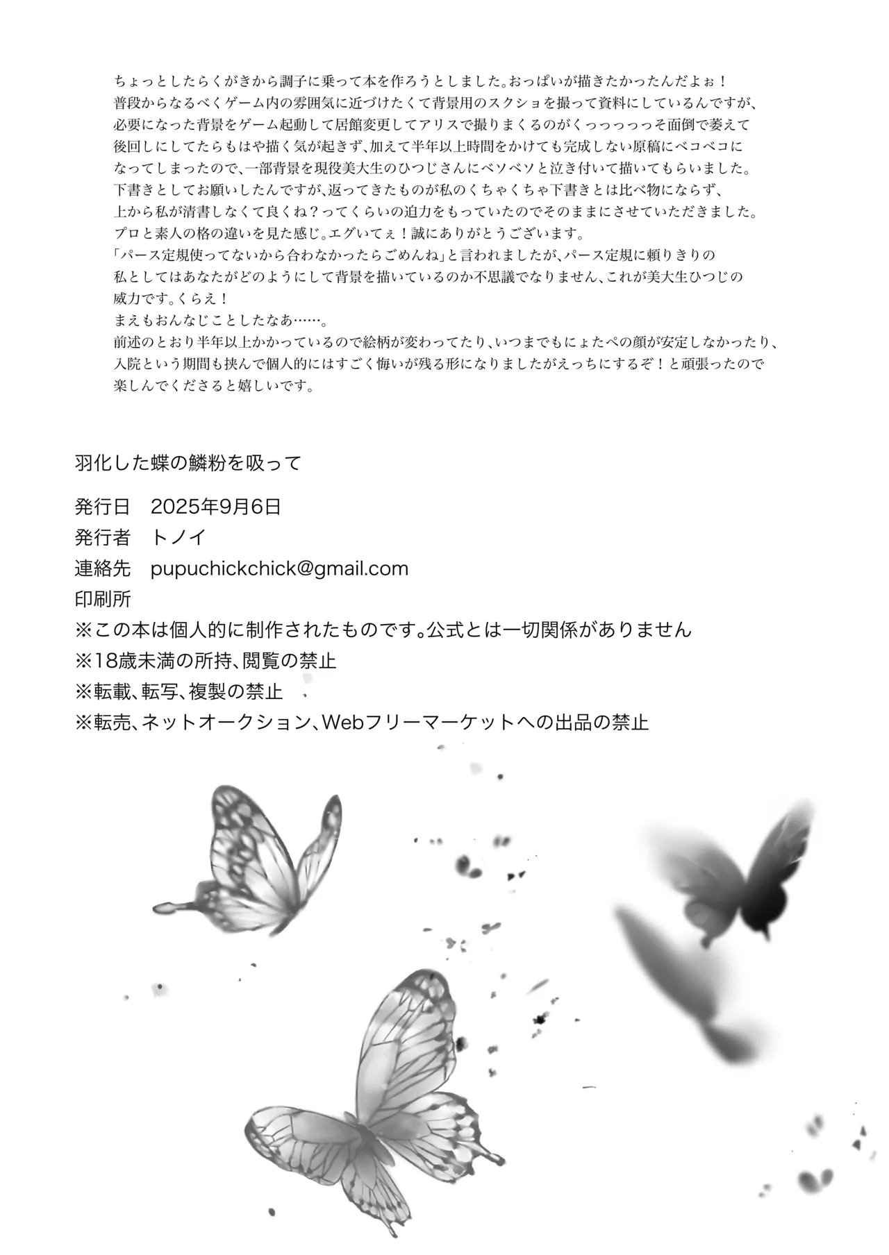 羽化した蝶の鱗粉を吸って Page.48