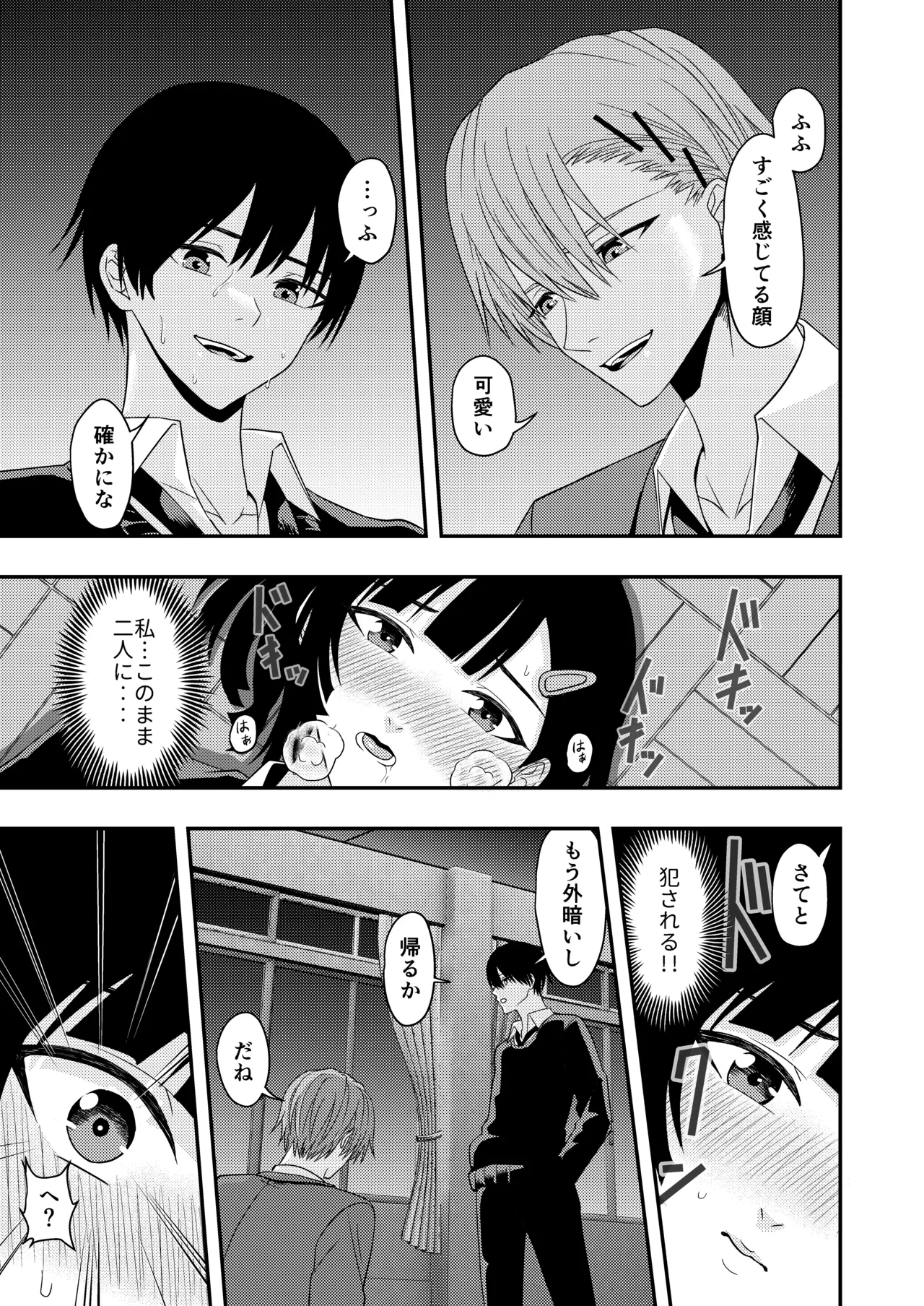BLな関係だと思ったら Page.23