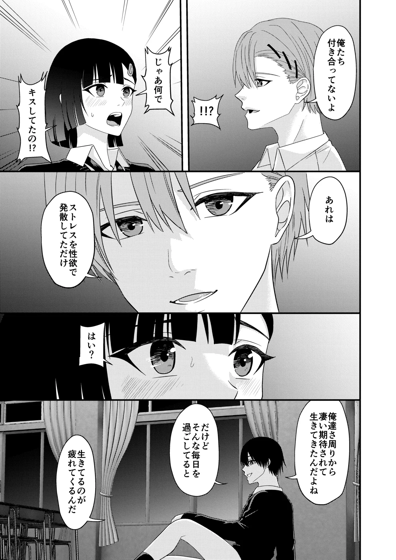 BLな関係だと思ったら Page.41