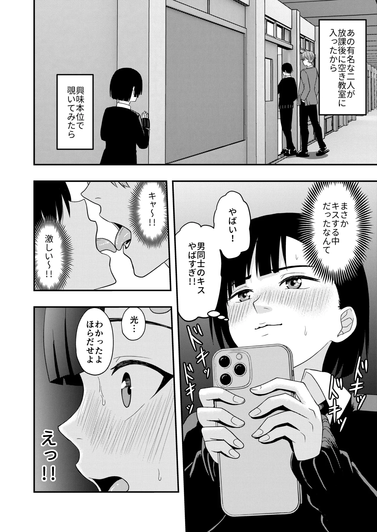 BLな関係だと思ったら Page.8