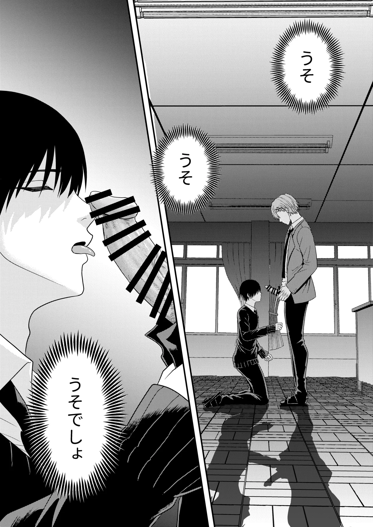 BLな関係だと思ったら Page.9