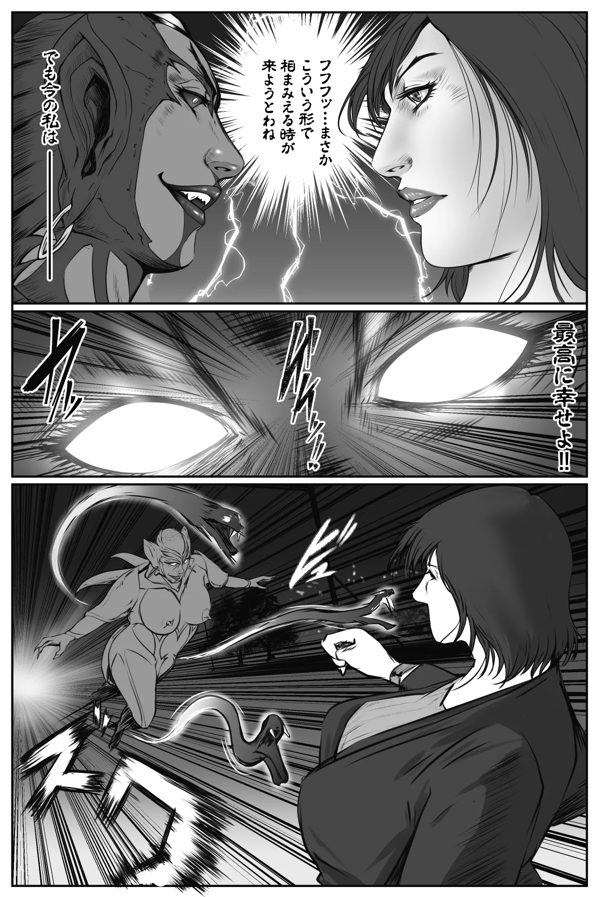 ソドムの淫獣 復讐の女退魔師編 01 絶望のその先に・・・ Page.19